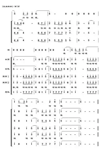申请点评合唱谱《红旗飘飘》-1