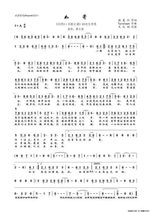 如寄(《剑网3·剑歌江湖》03勿忘师恩)_简谱_搜谱网