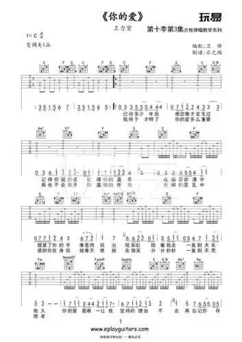 王力宏你的爱玩易吉他弹唱教学第十季第3集弹唱教学吉他谱