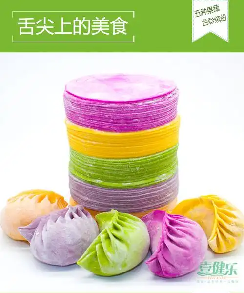 宝宝辅食蔬菜水饺皮彩色饺子皮手工新鲜果蔬榨汁蒸煎饺皮500g