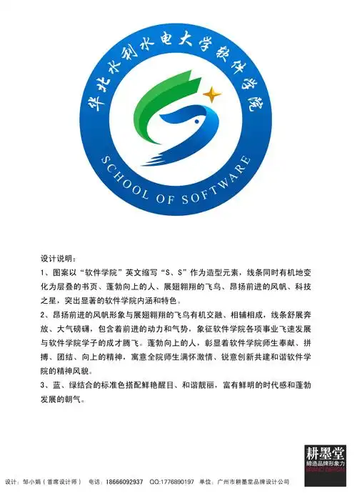 华北水利水电大学软件学院院徽征集揭晓及设计说明