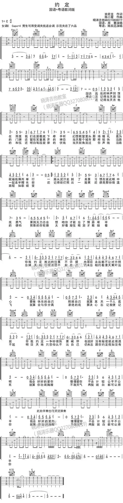 周蕙《约定》吉他谱_c调_女生用e调_国语粤语弹唱谱_晓涛吉他教室编配