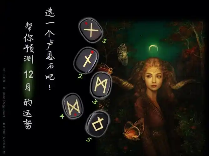 北欧古老的神秘咒语卢恩符文