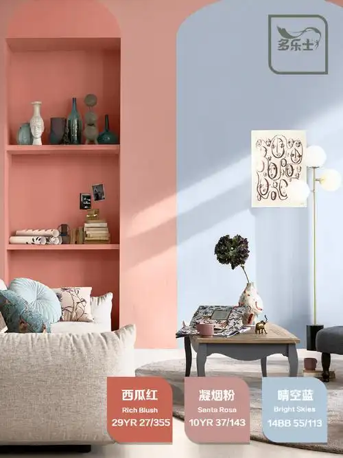 多乐士2023年度色彩##晴空蓝##粉色装修##凝烟粉##初夏配色##家居配色