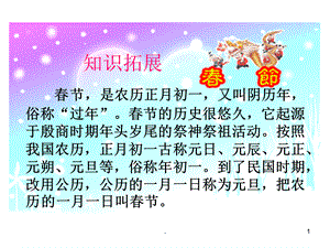 老北京的春节ppt精选文档