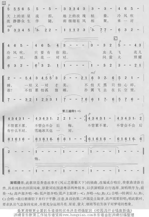 重唱歌曲《虫儿飞》乐谱参考 歌谱简谱网