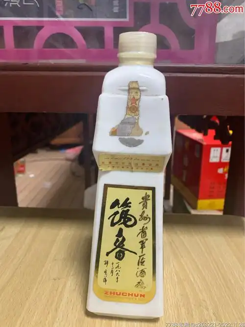 90年代54度贵阳筑春酒