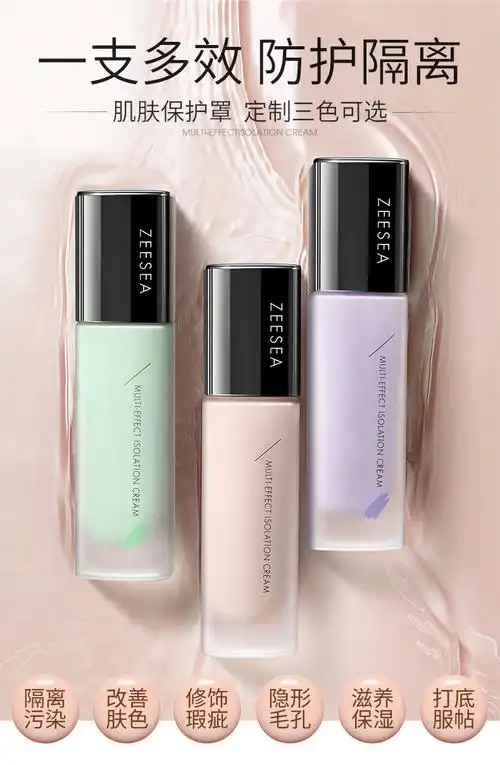 送同款zeesea滋色隔离霜素颜霜合一学生女旗舰店官方正品打底遮瑕妆前