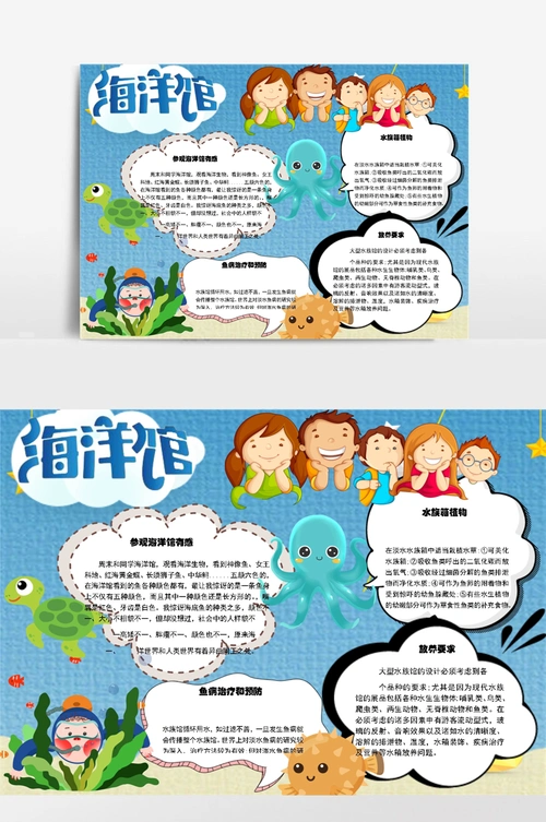 海洋馆小报手抄报模板
