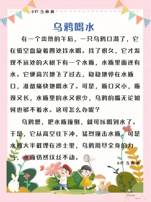 故事50:🐦乌鸦喝水