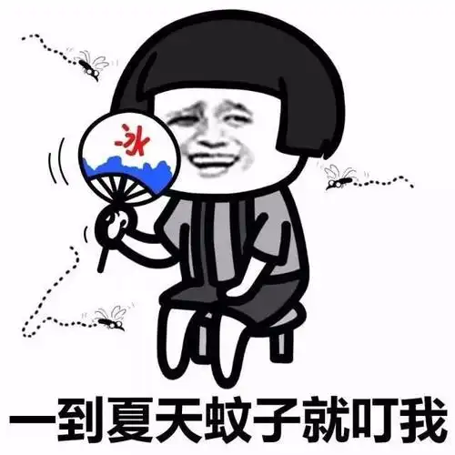 一群人里蚊子只咬你?别争了,答案都在这里.