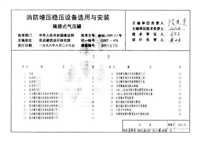 增压稳压设备国标图集word版