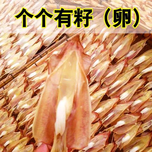 鱿鱼母干货新鲜野生有籽鱿鱼干带卵鱿鱼250g产妇食疗滋补干品农家