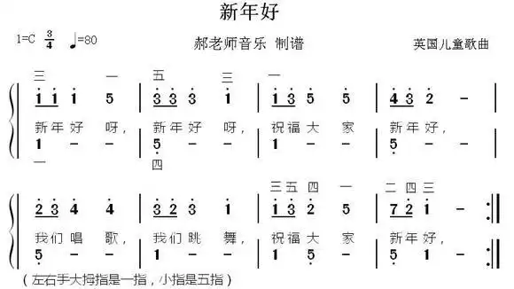 《新年好》简谱有声钢琴曲,右手两个手位,左手两个音,好听好弹-音乐