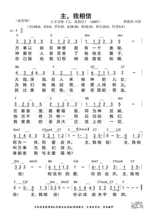第35首 - 主,我相信 和弦简谱_简谱_乐谱吧