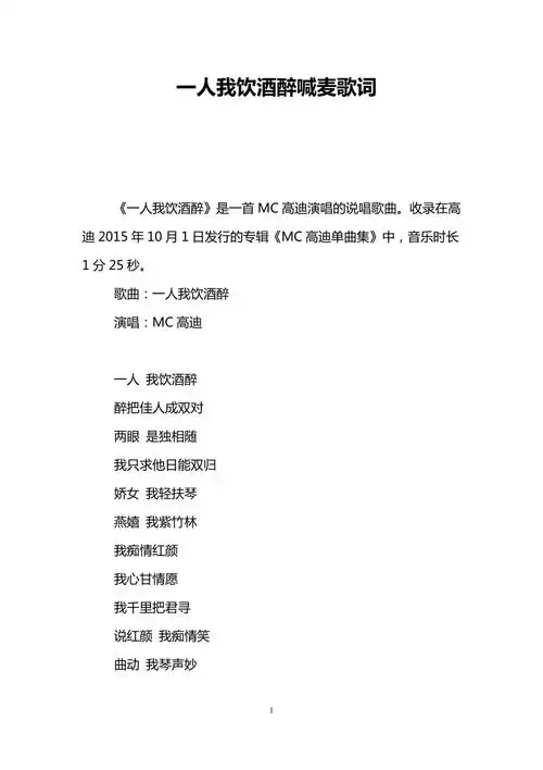 一人我饮酒醉喊麦歌词