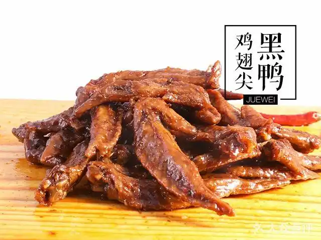 黑鸭鸡翅尖                 辰逸0918           越泽0918