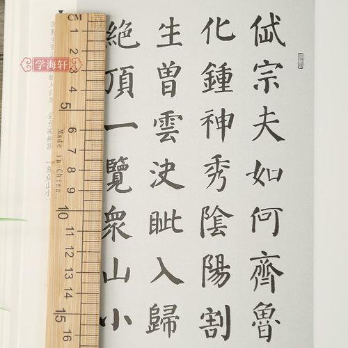 学海轩颜勤礼碑集字诗词一百首青藤字帖颜真卿楷书集字古诗词简体旁注