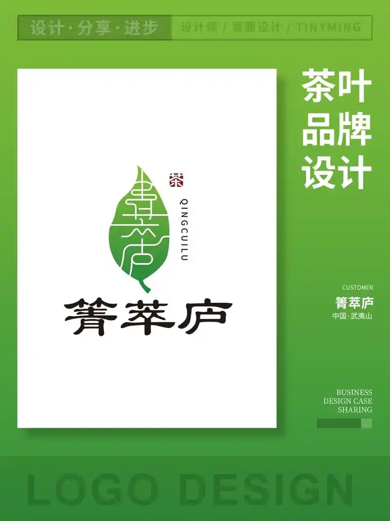 箐萃庐logo设计 倡导青年茶文化  设计 - 抖音