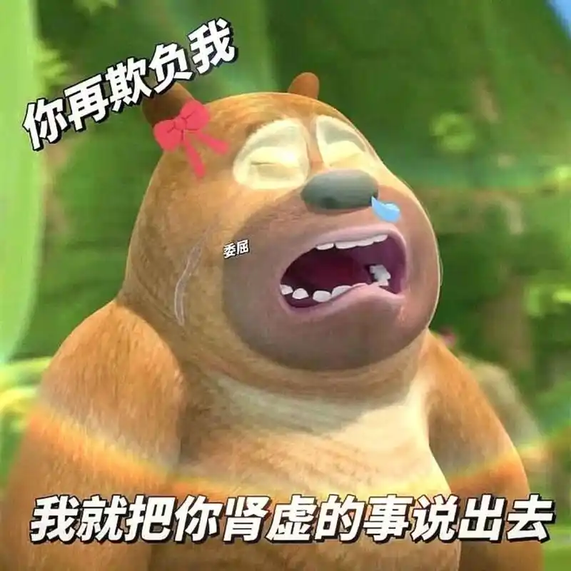 熊二欠揍表情包