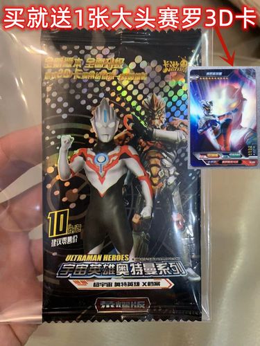 正版奥特曼卡片第一弹荣耀版整盒1至18弹随机大头赛罗3d卡满星卡