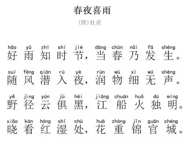 睡前陪孩子听首诗 | 杜甫《春夜喜雨》