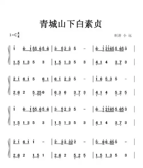 青城山下白素贞   #新白娘子传奇   #简谱   #钢琴谱分享   #自学