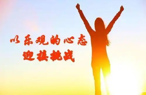 健康,反之,悲伤,愁闷,抑郁,急躁和恼怒等,所有这些不平和的心态和情绪