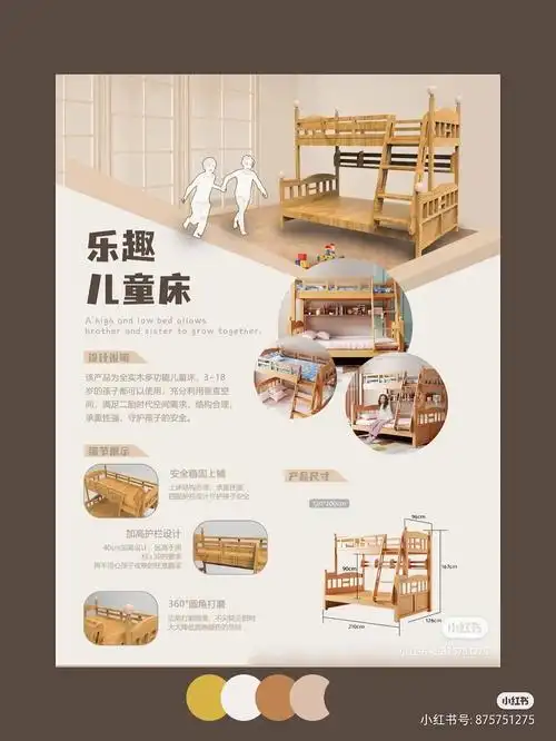 产品设计排版儿童床