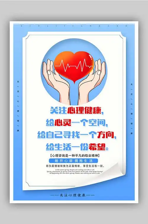 关注儿童心理健康宣传海