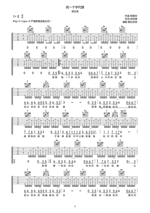 找一个字代替 吉他谱