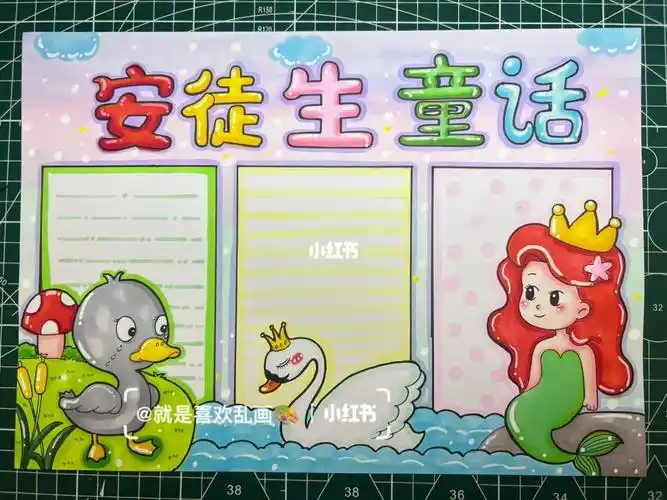 野天鹅手抄报  #童话故事  #童话手抄报  #童话故事手抄报  #夏日