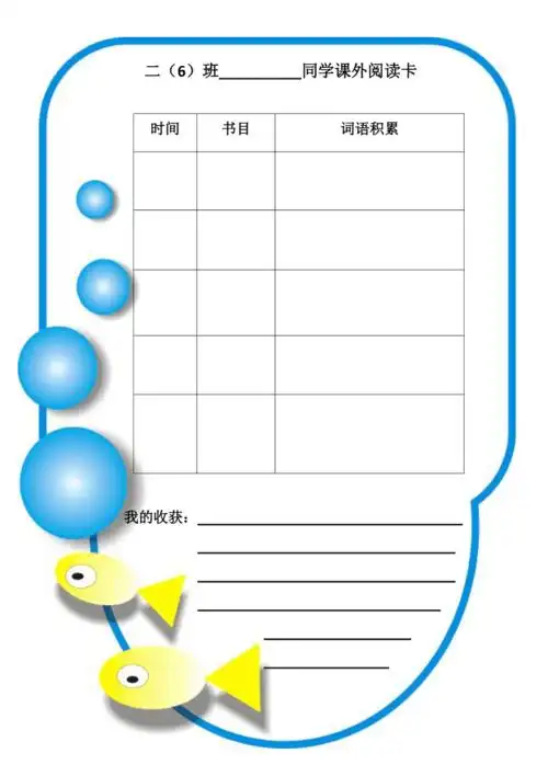 二年级阅读卡片