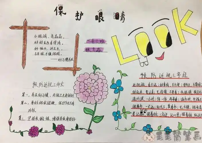 全国爱眼日手抄报保护眼睛手抄报