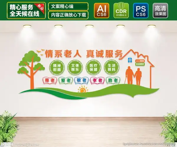 养老服务中心设计图__展板模板_广告设计_设计图库_昵图网nipic.com