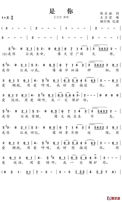 是你简谱 - 王力宏歌曲-独行侠曲谱