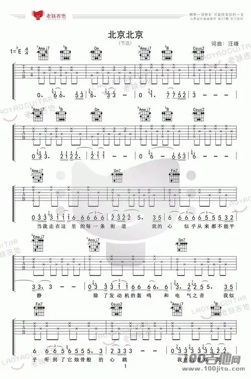 北京北京吉他谱-吉他曲谱-爱曲谱网