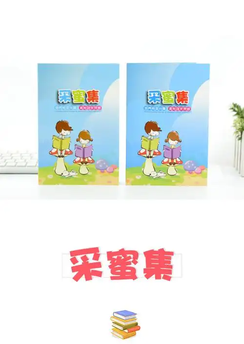 新品特价彩色a5车线本 小学生低段阅读摘记本 采蜜集昕果科教用品