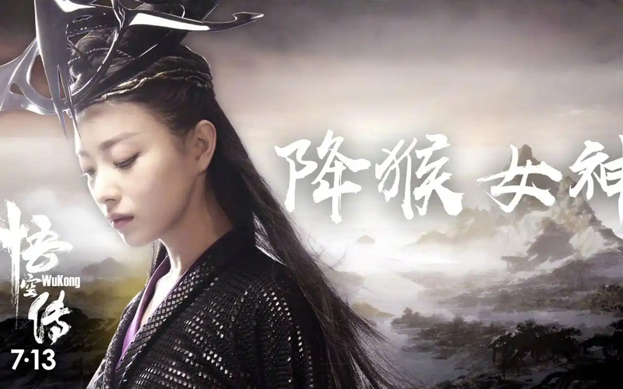 《悟空传》倪妮高清剧照壁纸