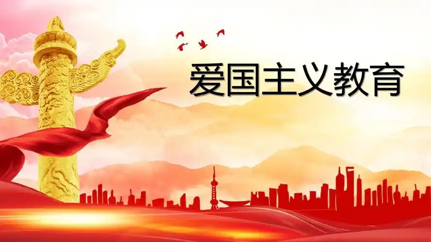 爱国主题ppt