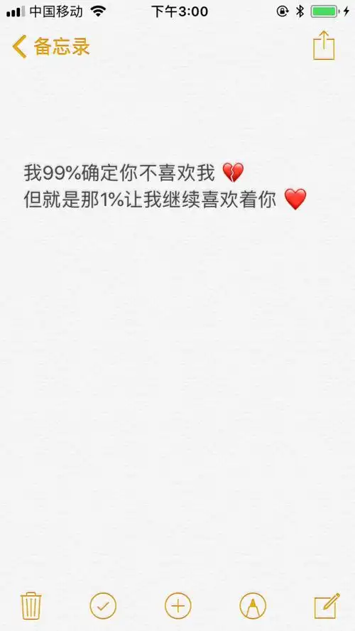备忘录.我99%确定你不喜欢我