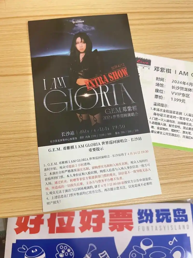 邓紫棋长沙演唱会门票到了!纷玩岛诚不欺我!虽然是6 - 抖音