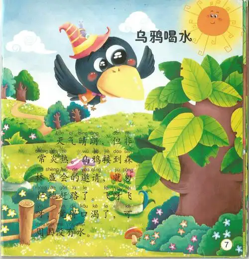 阅读·悦心·越美:张博旻《乌鸦喝水》