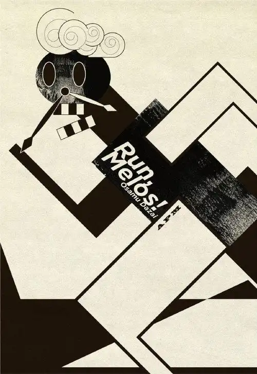 设计师石原徳人极具个人风格海报设计欣赏