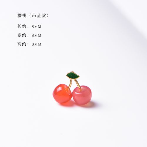 南红吊坠 保山南红玛瑙小滴溜手串项链黄玉diy配饰小件扣 樱桃(吊坠款