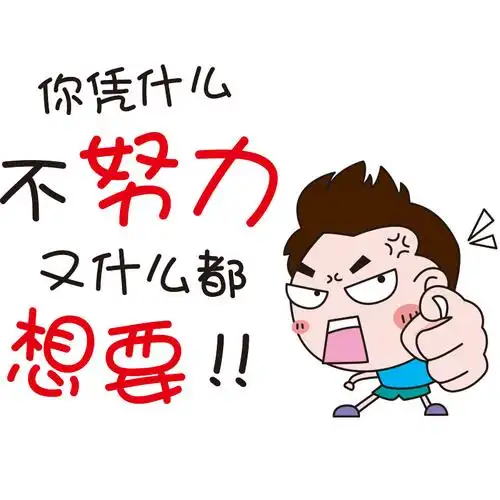 搞笑励志男孩儿童房间墙贴纸贴画床头背景墙创意墙面装饰墙纸自粘