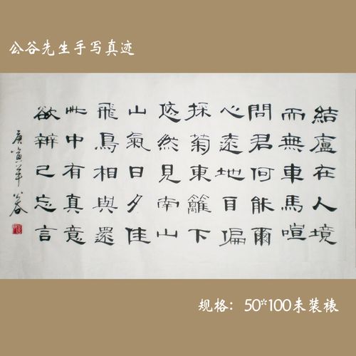 陶渊明《饮酒》浩贤堂三尺横幅隶书书法作品礼品装饰画手书