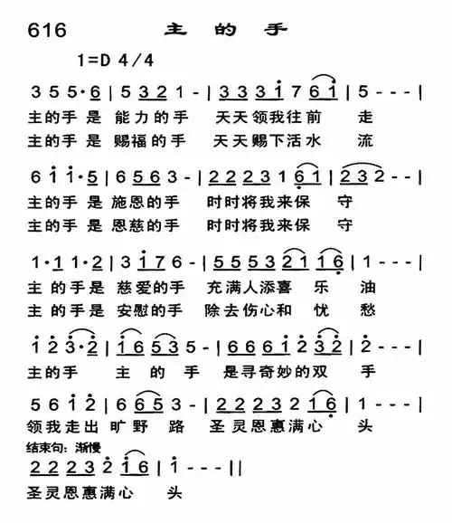 第616首 - 主的手_简谱_乐谱吧