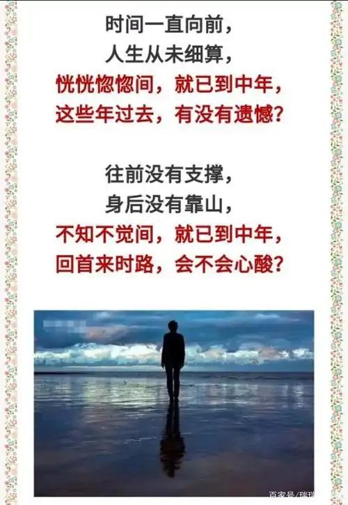 人到中年才明白的道理,句句真理,值得一读!