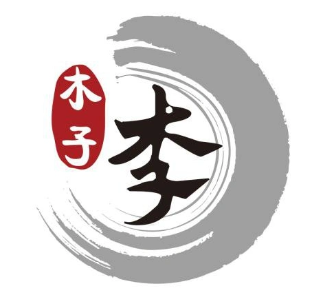 李姓介绍自己,往往喜欢说"木子李",有原因的!